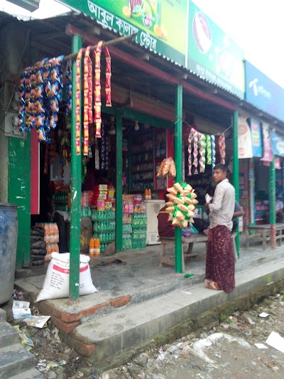 Photos of নাজমুল স্টোর