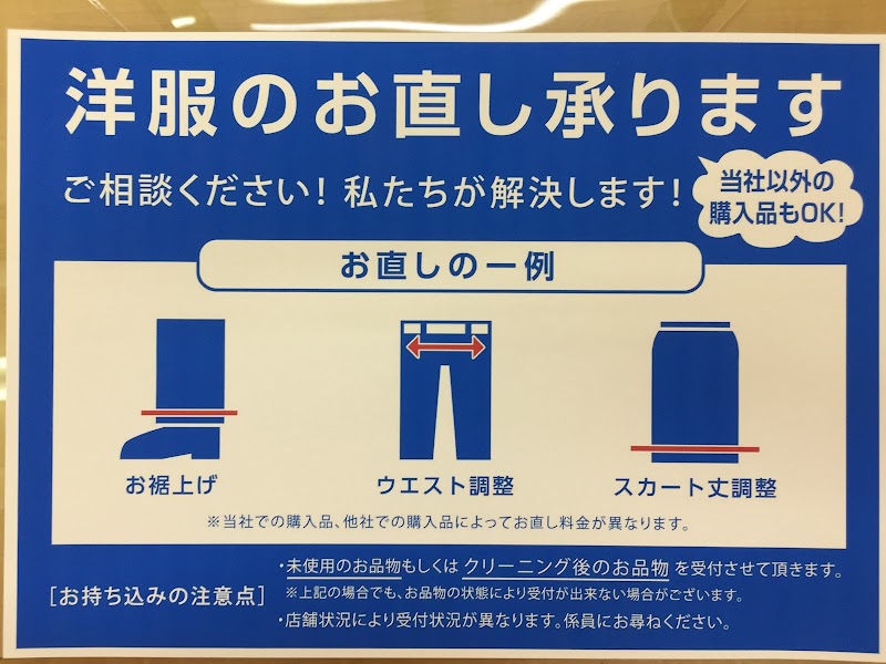 洋服の青山 高砂店