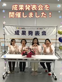 イクウェル君津教室