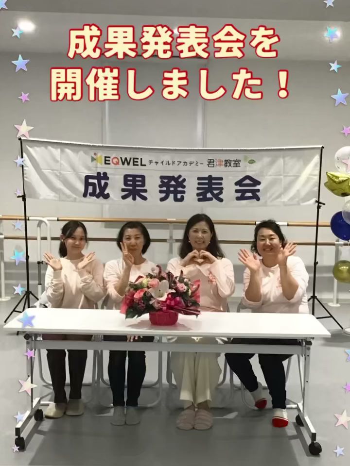 イクウェル君津教室