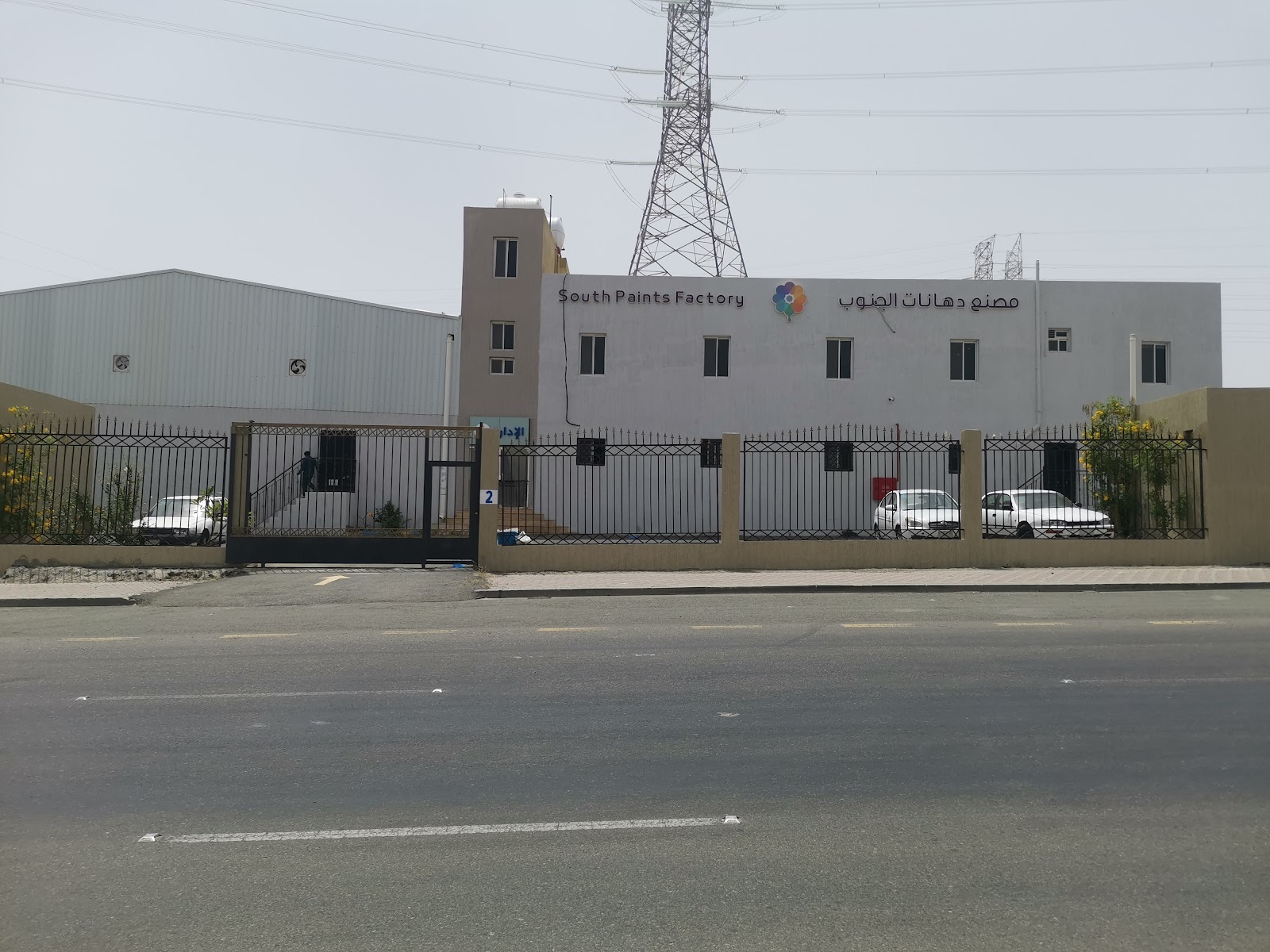 مصنع البيطار للدهانات الحديثة - صورة 3