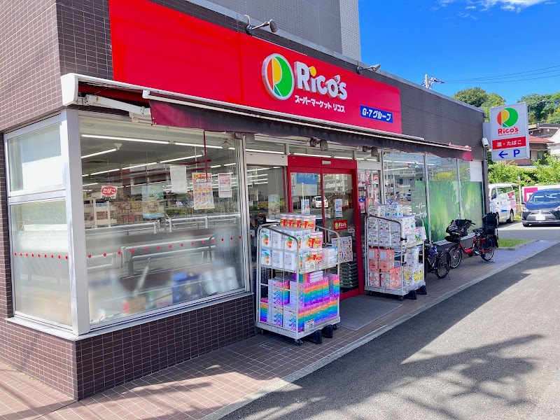 スーパーマーケット リコス 戸塚町店