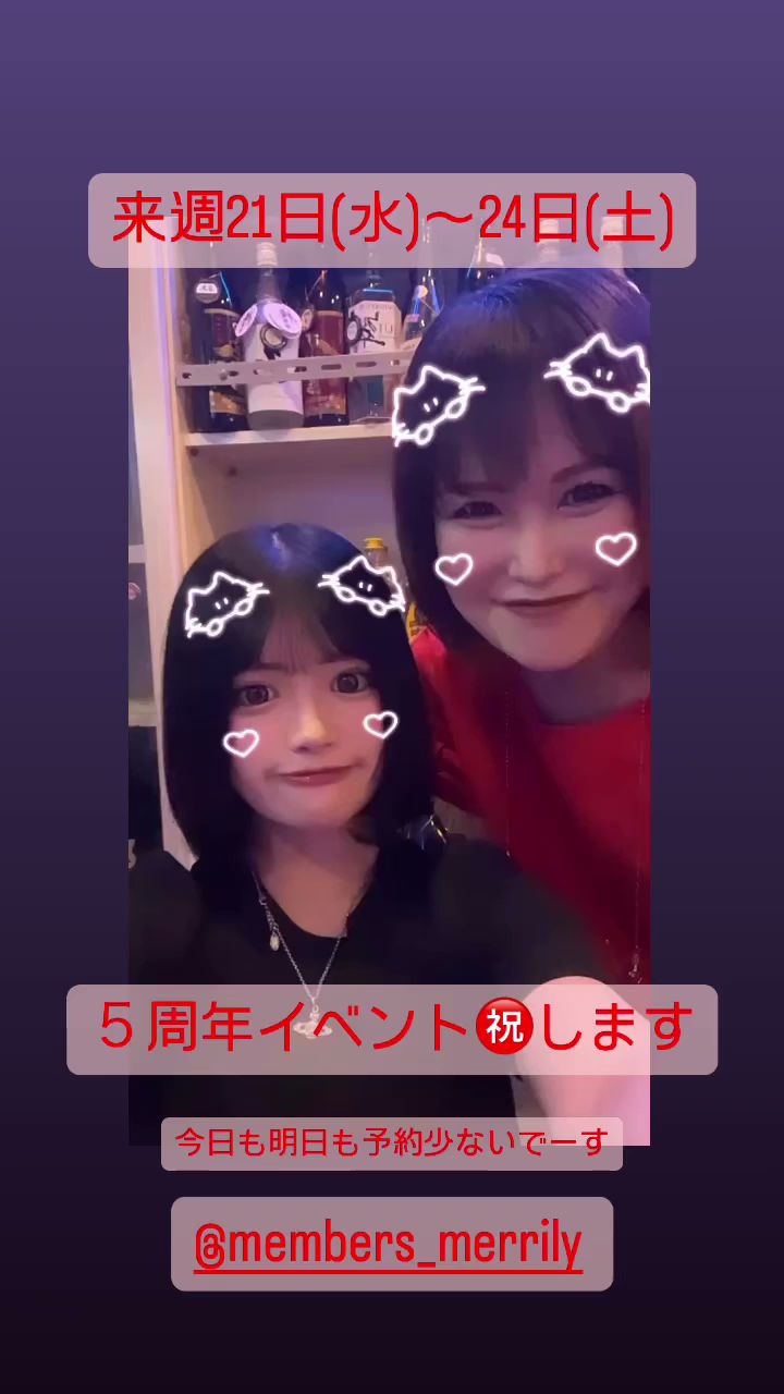 members Merrily メリリー