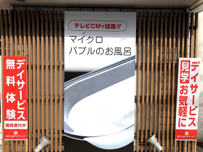 ほねつぎデイサービス姫路広畑