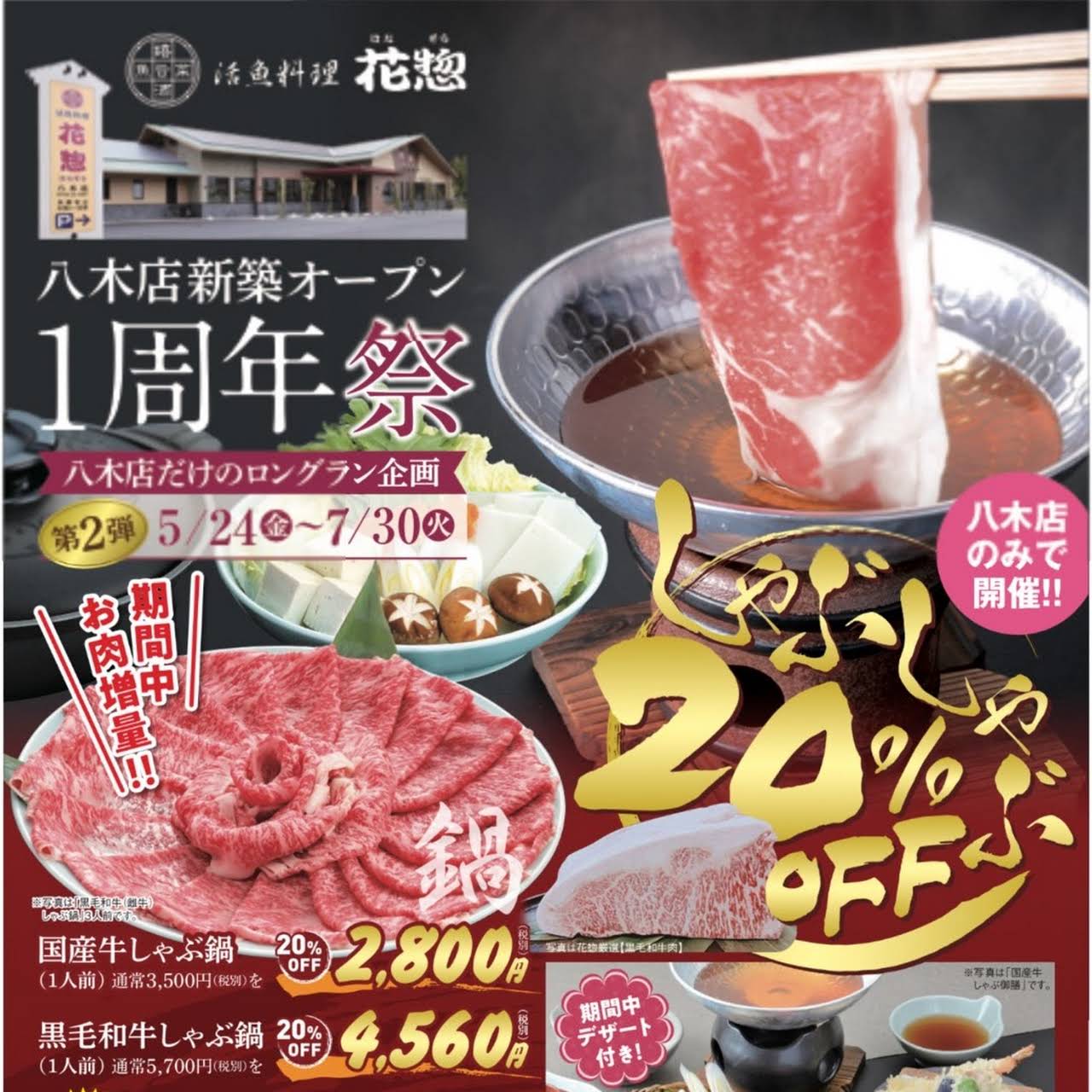 活魚料理 花惣 シーフード 海鮮料理店