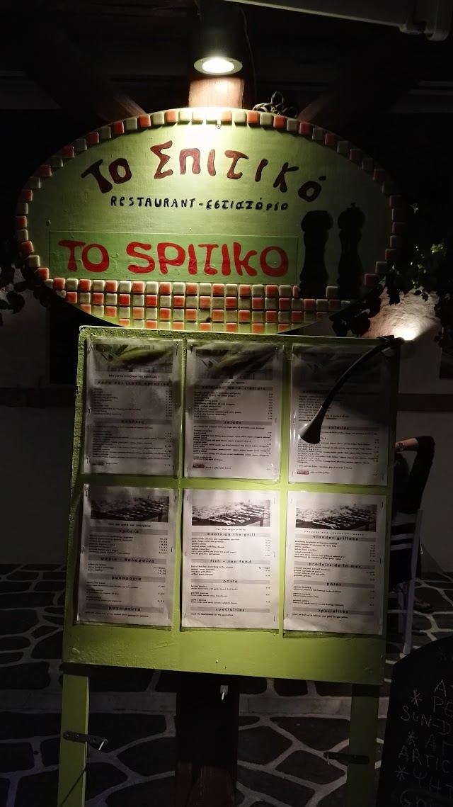 To Spitiko