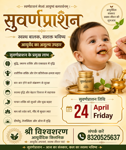 Suvarnaprashan post image