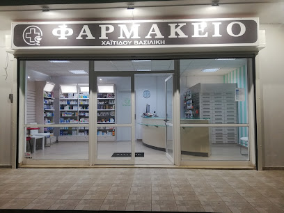 ΦΑΡΜΑΚΕΙΟ ΧΑΪΤΙΔΟΥ ΒΑΣΙΛΙΚΗ