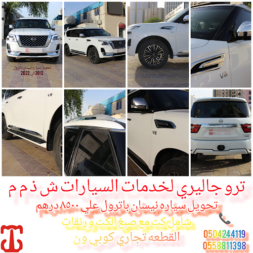 تحويل نيسان باترول خارجي 8500 درهم post image