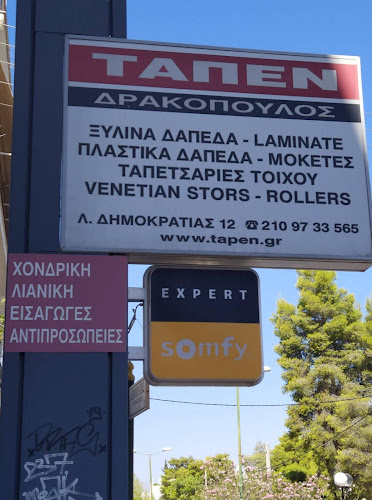 Comentarii opinii despre ΤΑΠΕΝ Δρακόπουλος