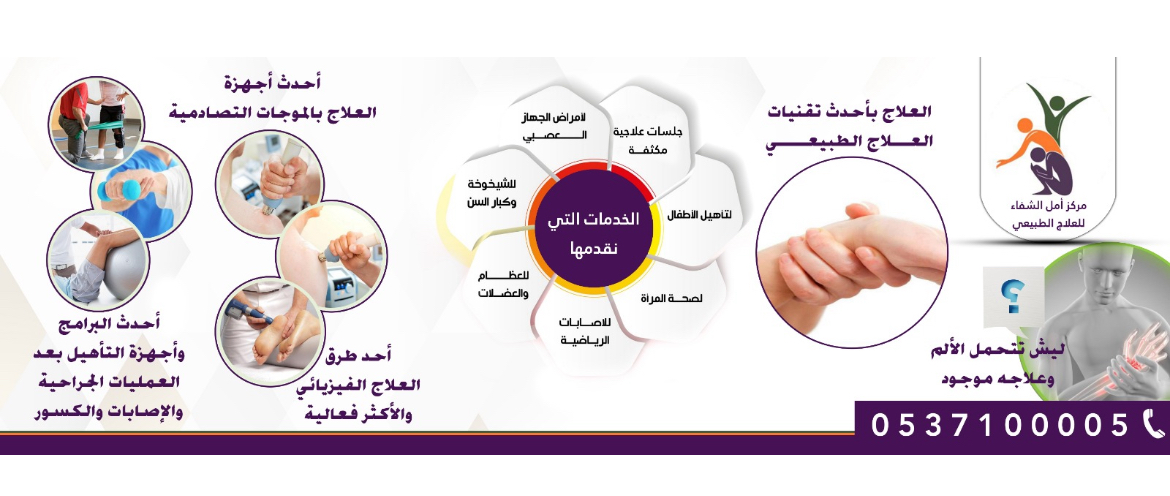 مركز أمل الشفاء للعلاج الطبيعي - صورة 2