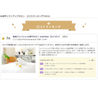 エステティックサロン カイオナ (KAIONA)