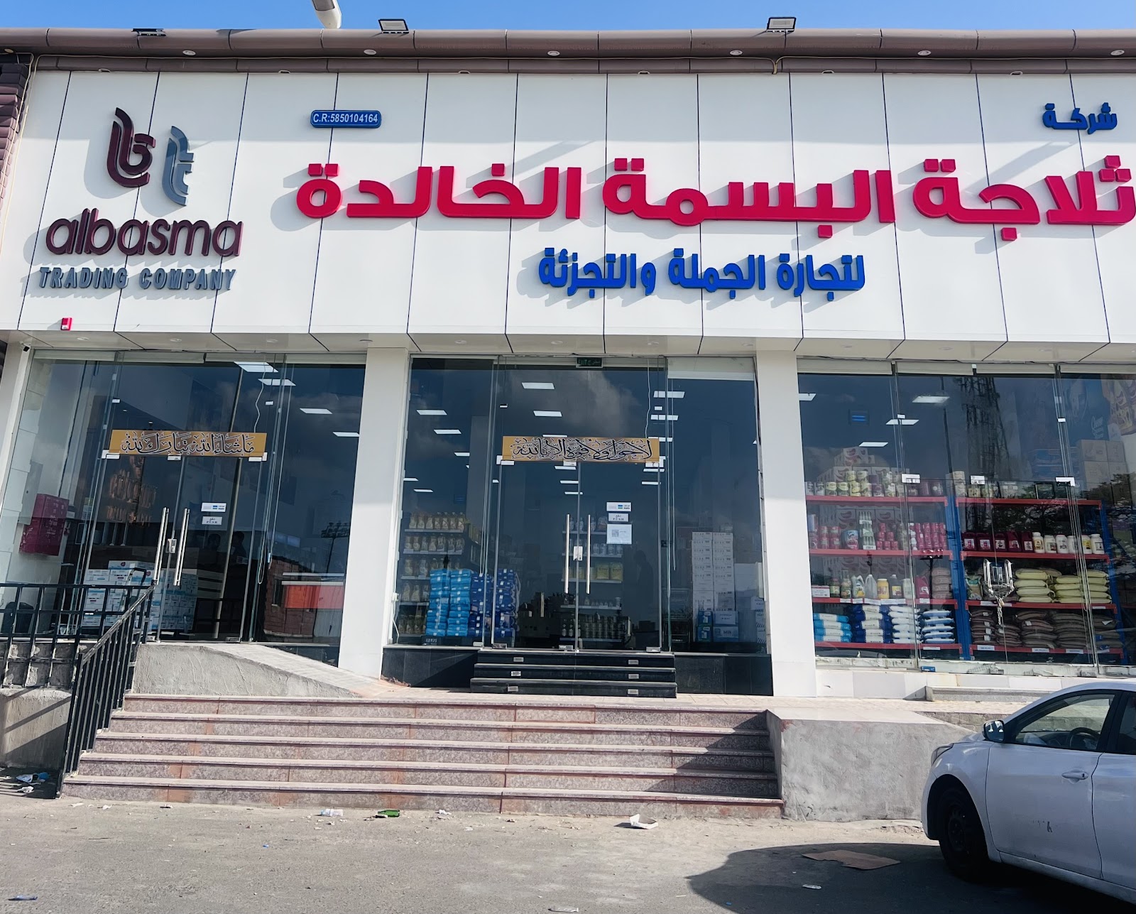 AL BASMA MARKETS اسواق البسمة - صورة 3