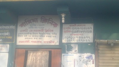 Photos of শামিমা ক্লিনিক