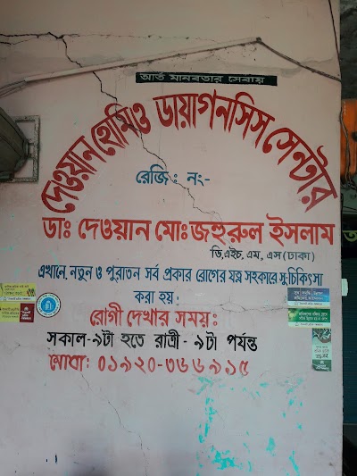Photos of Dewan Homeo Diagnosis Center