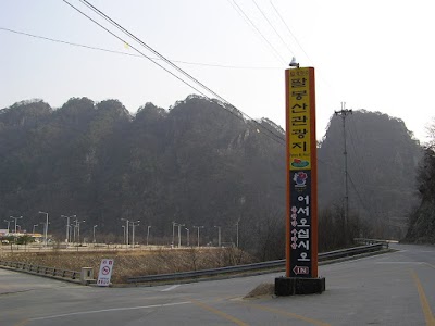 Photos of Palbongsan
