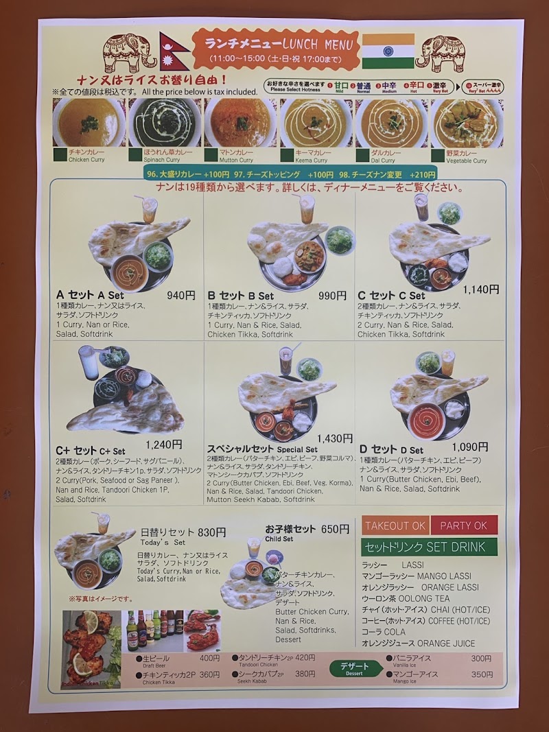 エベレストカレー富塚店