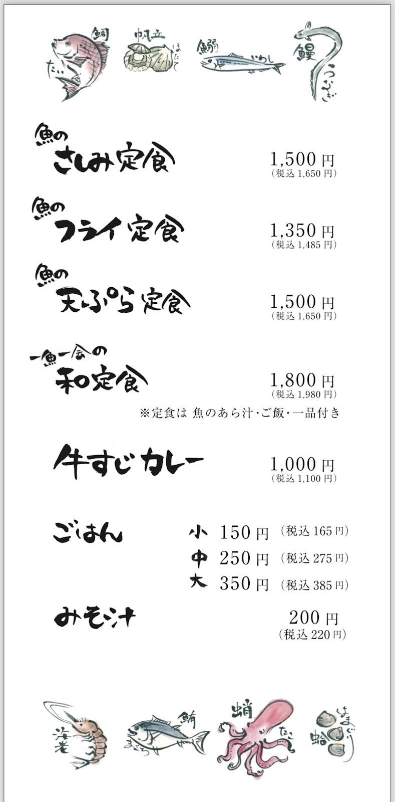 すし処 一魚一会