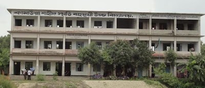 Photos of Kamaura Shahid Smrity High School