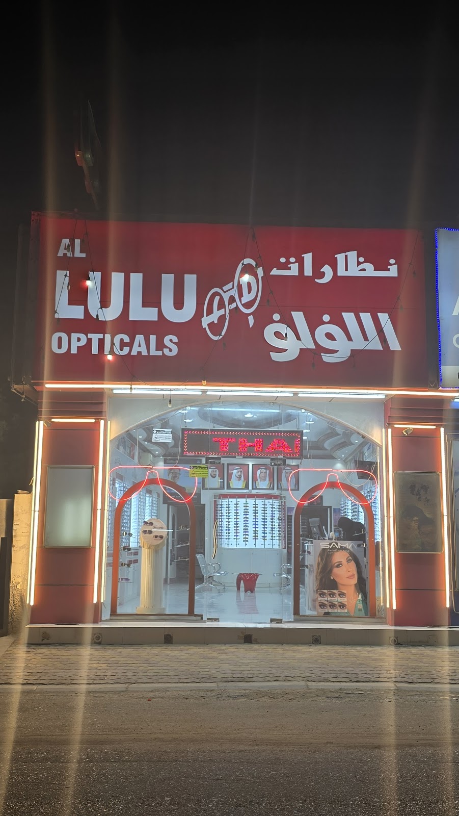 Al LuLu Opticals - صورة 2