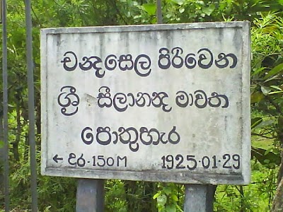 Photos of Chandrasela Piriwena