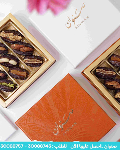اختر هدية راقية لضيوفك في رمضان مع صنوان: التمور المحشوة والمكسرات الفاخرة تعكس الفخامة القطرية