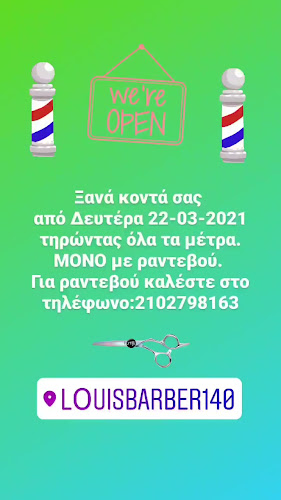 Louis Barber - Κουρείο