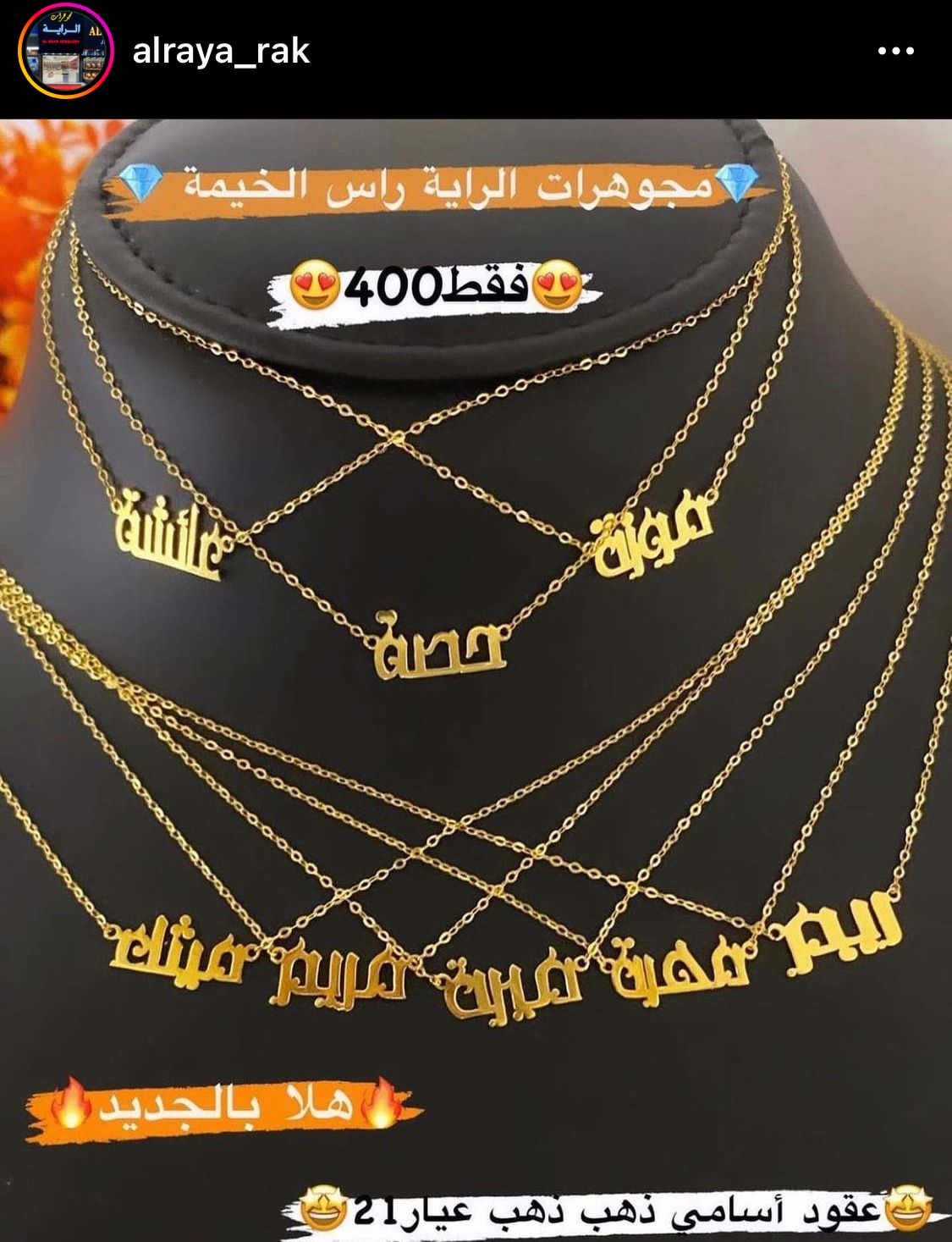 مجوهرات الراية - راس الخيمة Alraya - صورة 3