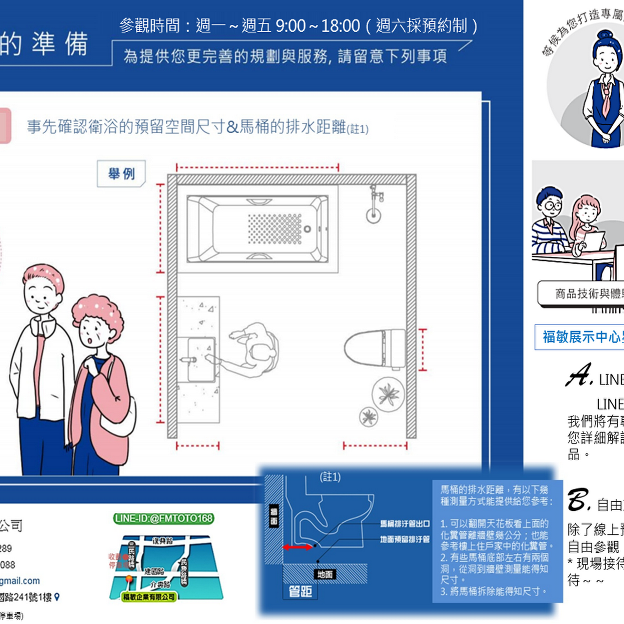 Toto桃園福敏衛浴經銷 浴室用品店
