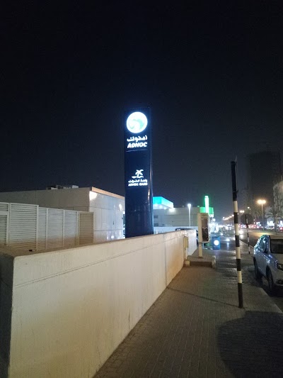 Photos of Adnoc - أدنوك