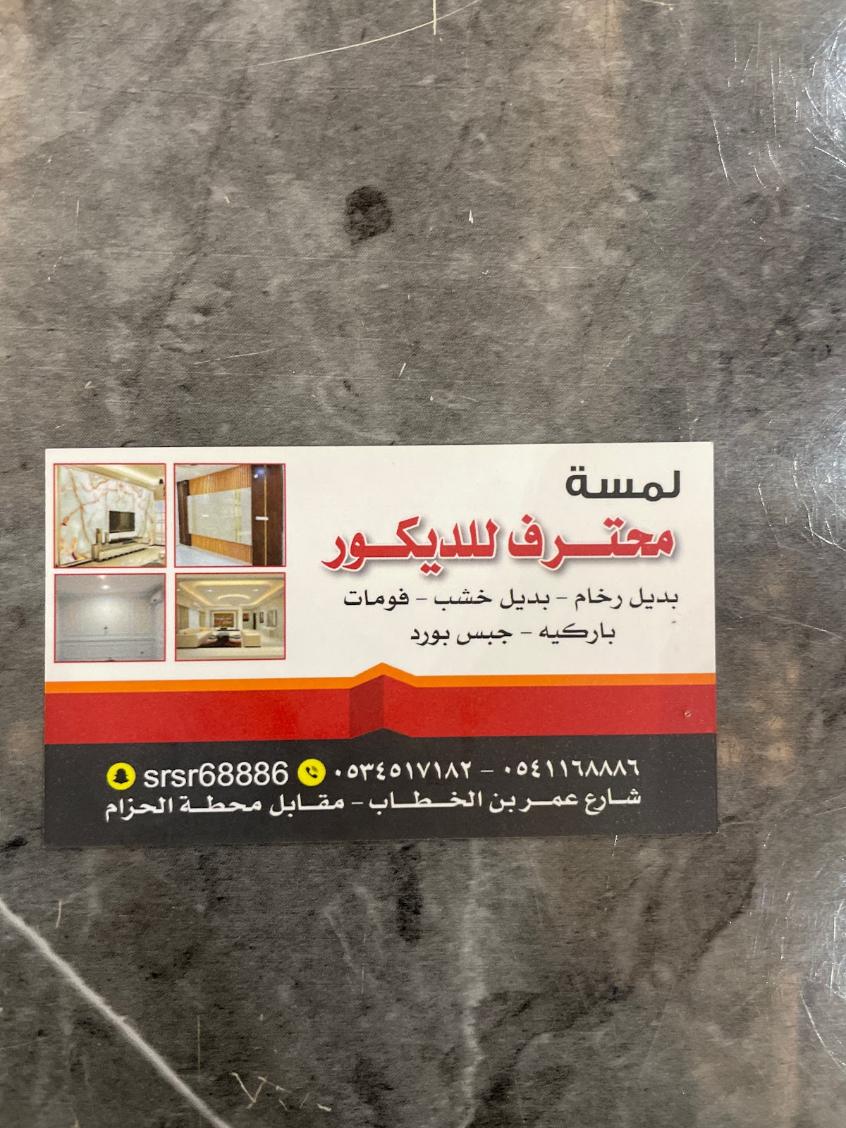 لمسة محترف للديكورات - صورة 3