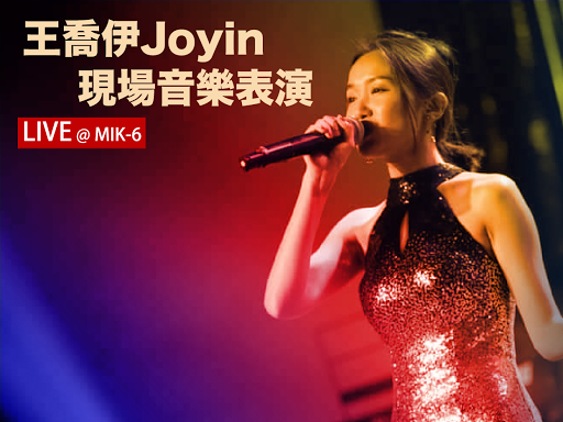 王喬尹Joyin LIVE I 馬友友印度餐廳酒吧 MIK-6 live house post image