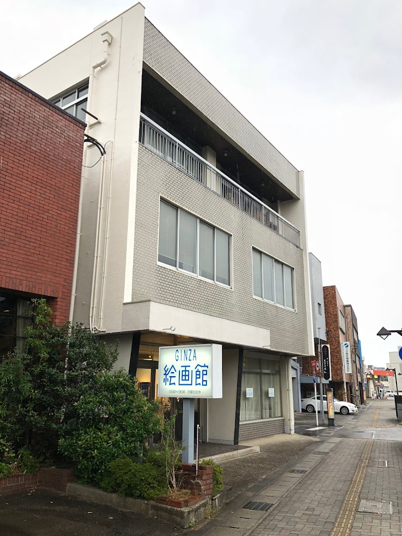 ＧＩＮＺＡ絵画館（有）
