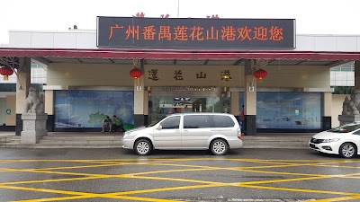 Photos of 莲花山港