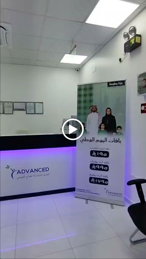 مركز الطرق المتقدمة للعلاج الطبيعي - قسم الرجال والنساء - صورة 2