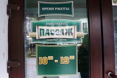 Photos of Beresteyskiy Passazh
