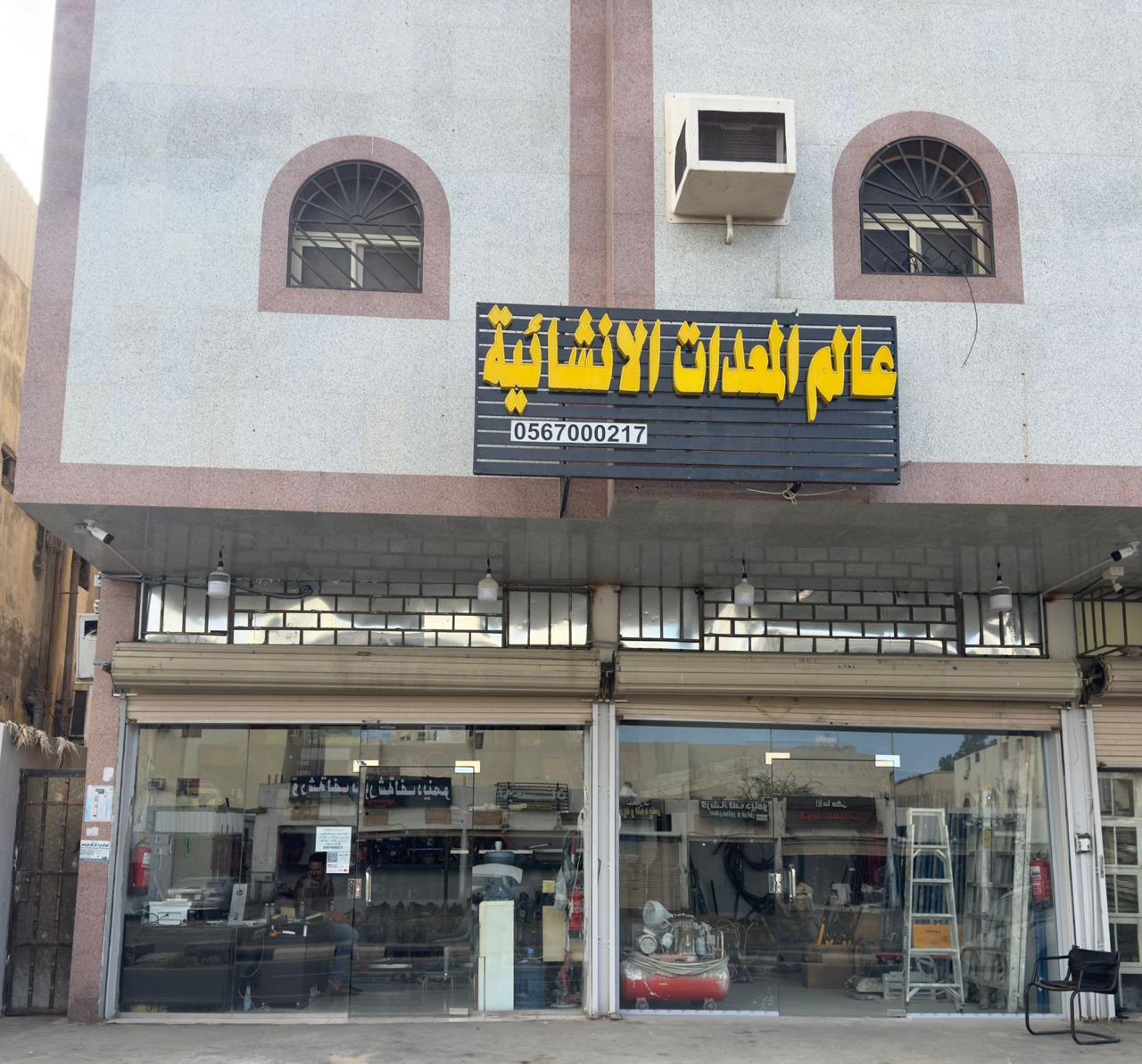 الحارثي لتأجير المعدات الكهربائية وأدوات البناء - صورة 4