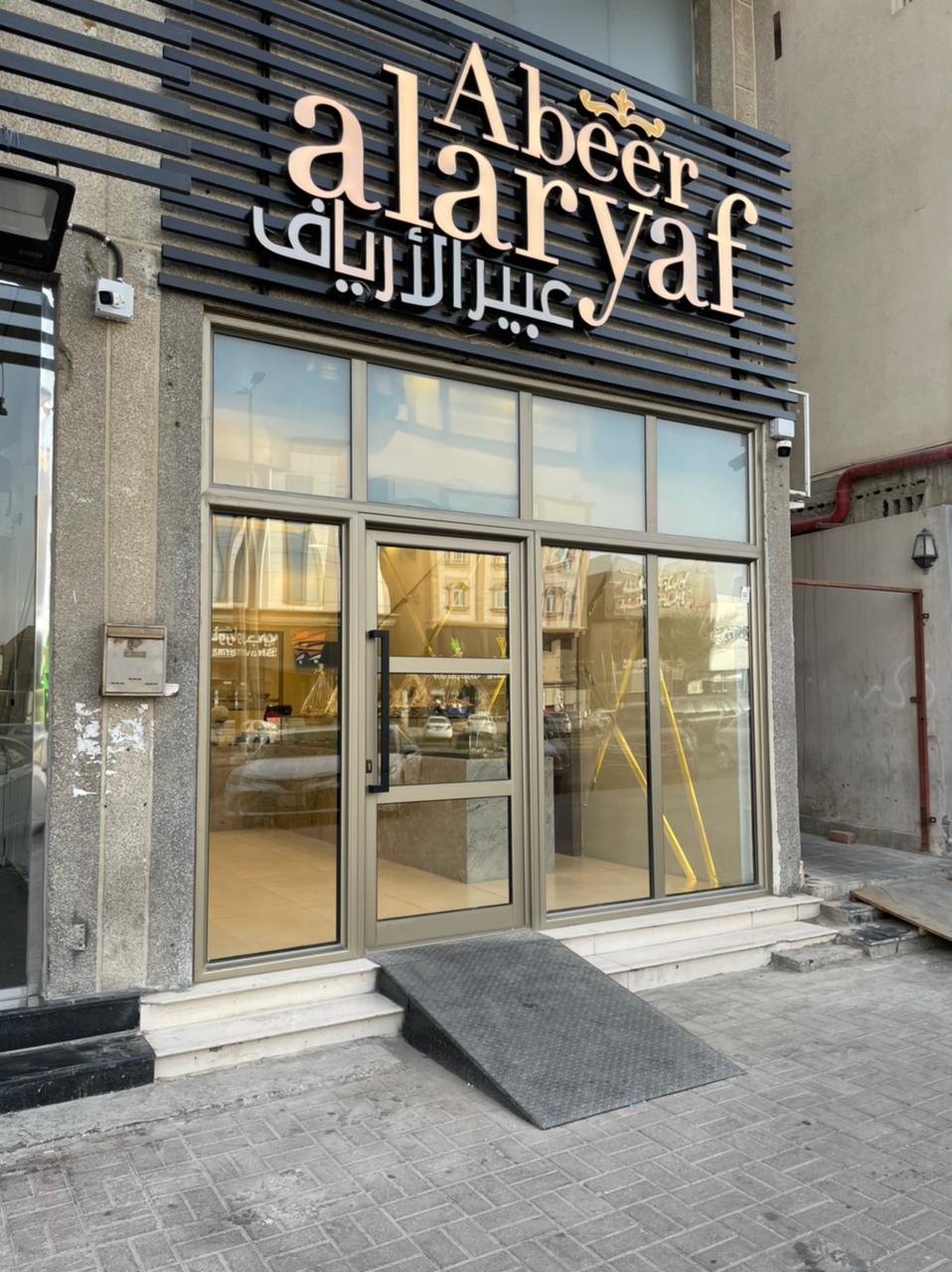 حلويات عبير الأرياف - صورة 3