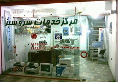 Photos of مرکز خدمات سروسبز
