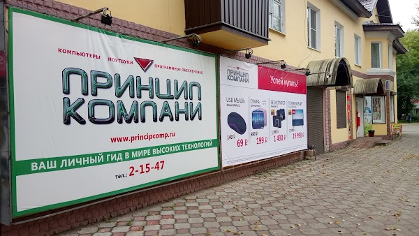 Принцип Компани Смоленск Интернет Магазин
