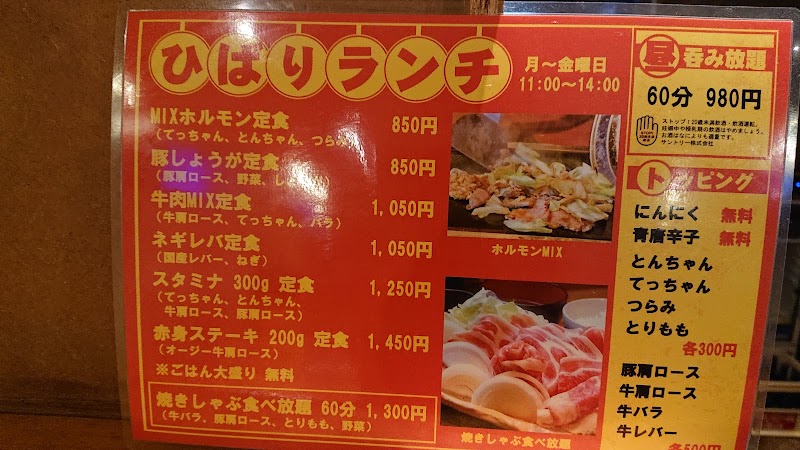 鉄板焼肉ひばり