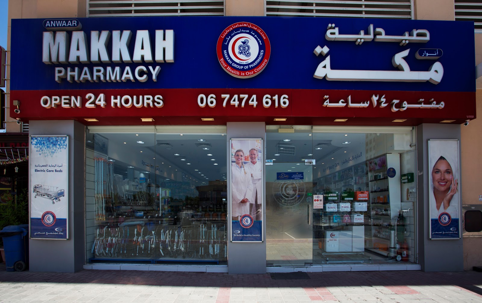 صيدلية أنوار مكة Anwaar Makkah Pharmacy Ajman - صورة 2