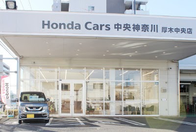 Honda Cars 中央神奈川 厚木中央店