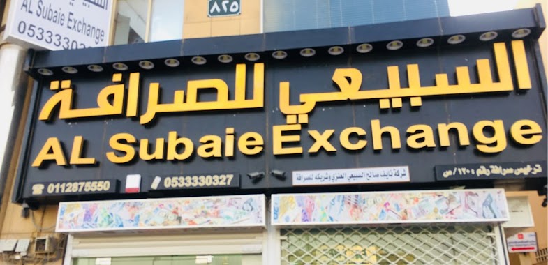 Al Subaie Money Exchange, Author: Suleiman Maheilah