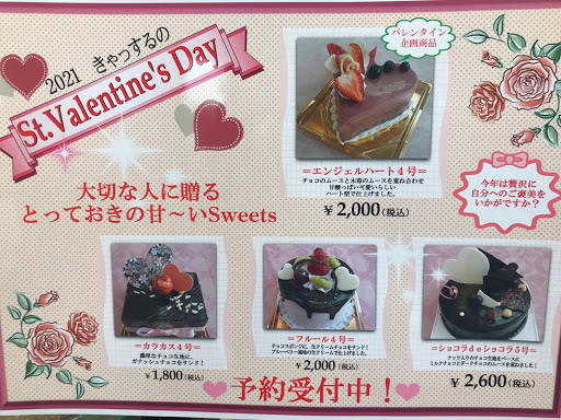 パティスリーきゃっする 長田店 イラストケーキと焼き菓子のお店