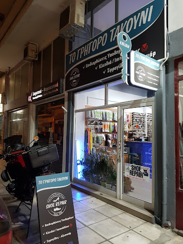 Opinii despre ΤΟ ΓΡΗΓΟΡΟ ΤΑΚΟΥΝΙ - ΧΑΡΤΙΟΣ ΒΑΣΙΛΗΣ -- ΣΕΡΡΕΣ în Σέρρες - Αλλος