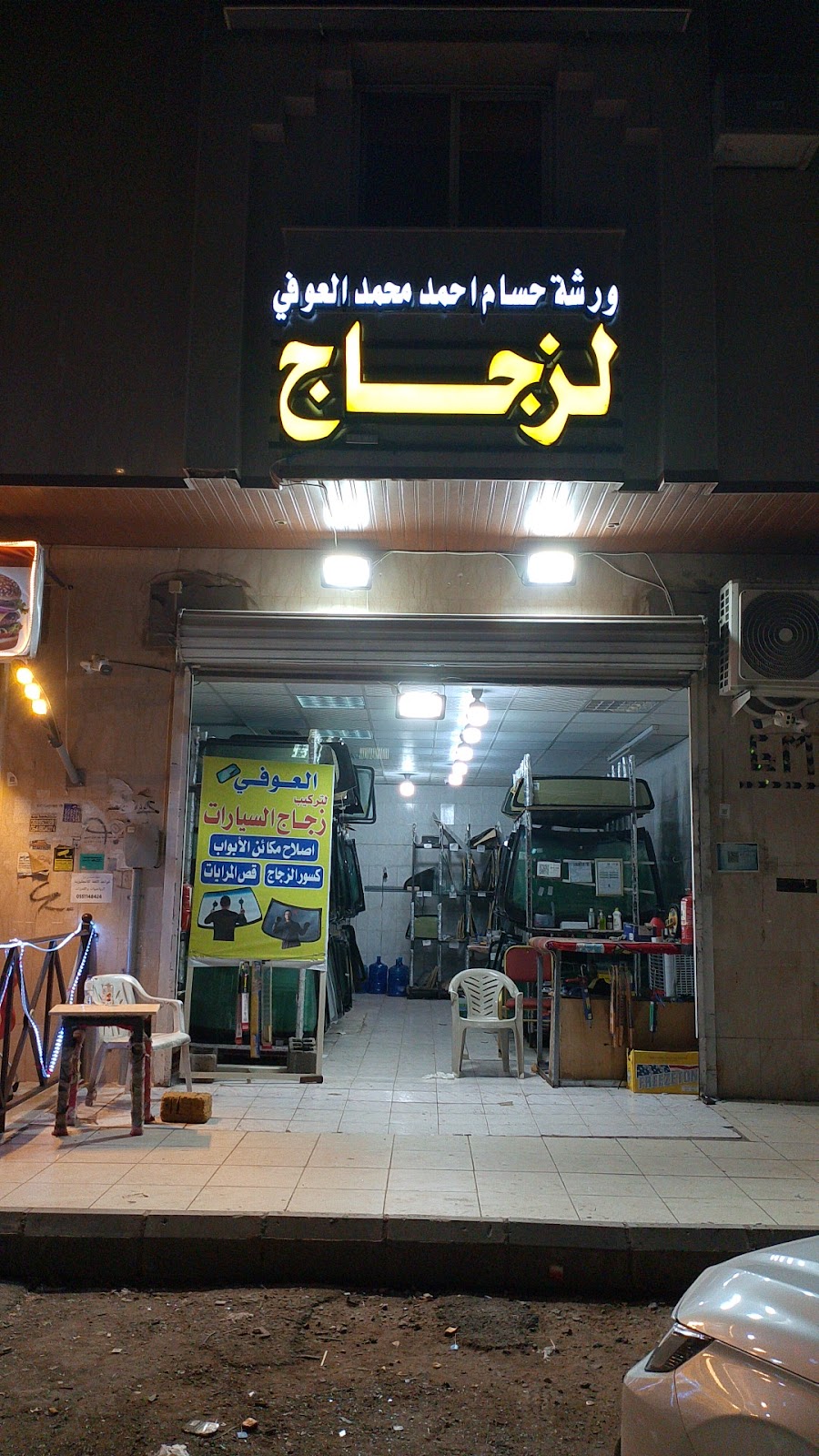 حسام العوفي للزجاج السيارات - صورة 2