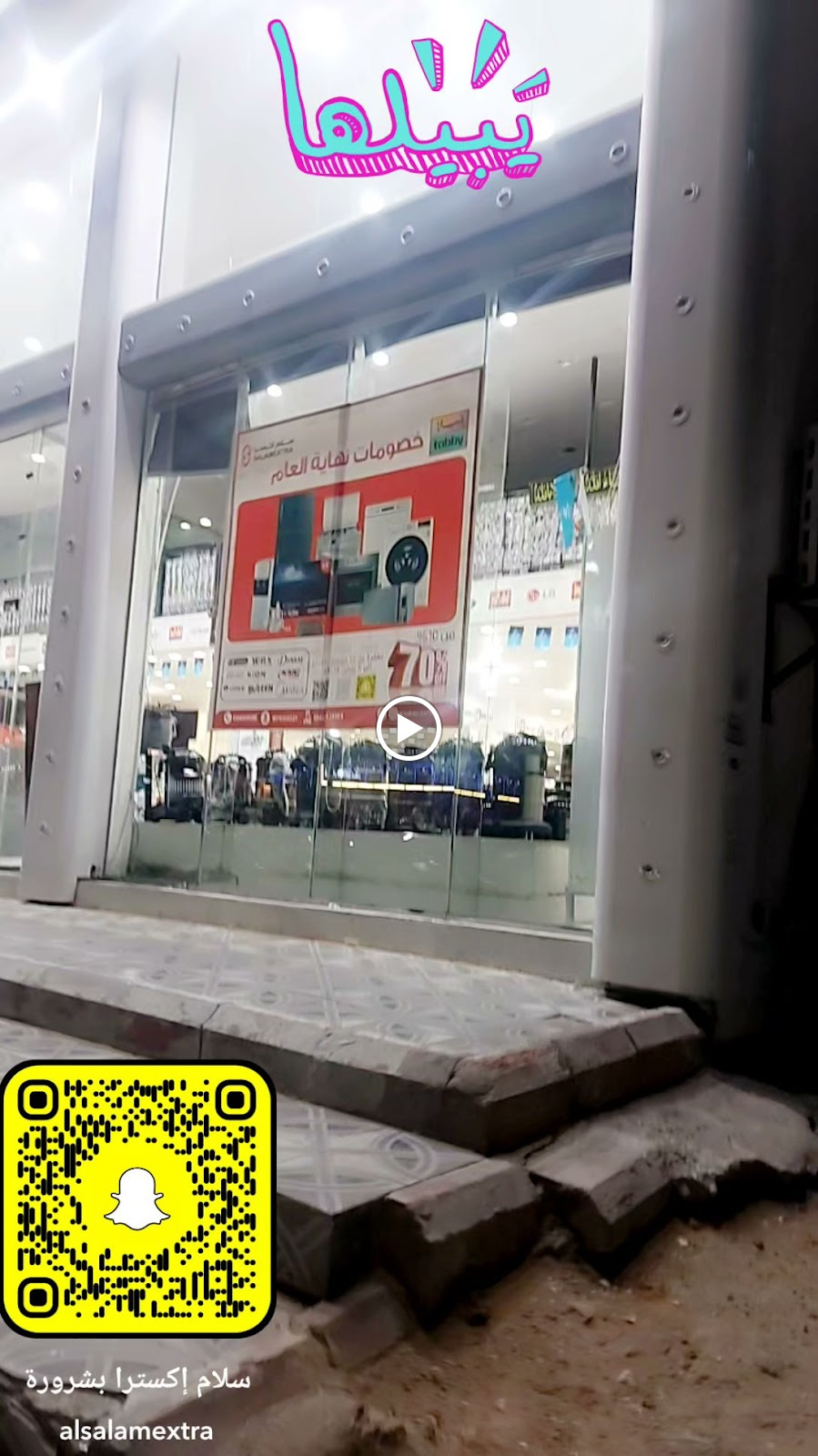 السلام اكسترا - صورة 3