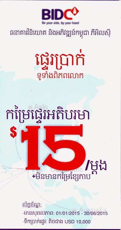 Photos of ម៉ា​​ស៊ីន​​​​ដកប្រាក់​​ប៊ី​អាយ​​ឌី​​ស៊ី