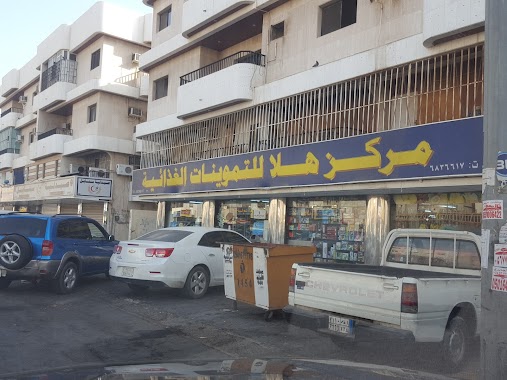 Hala Supermarket, Author: Hashim